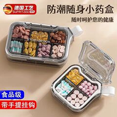 德国药盒便携式分装一周七天一日三餐迷你随身保健药品密封大容量