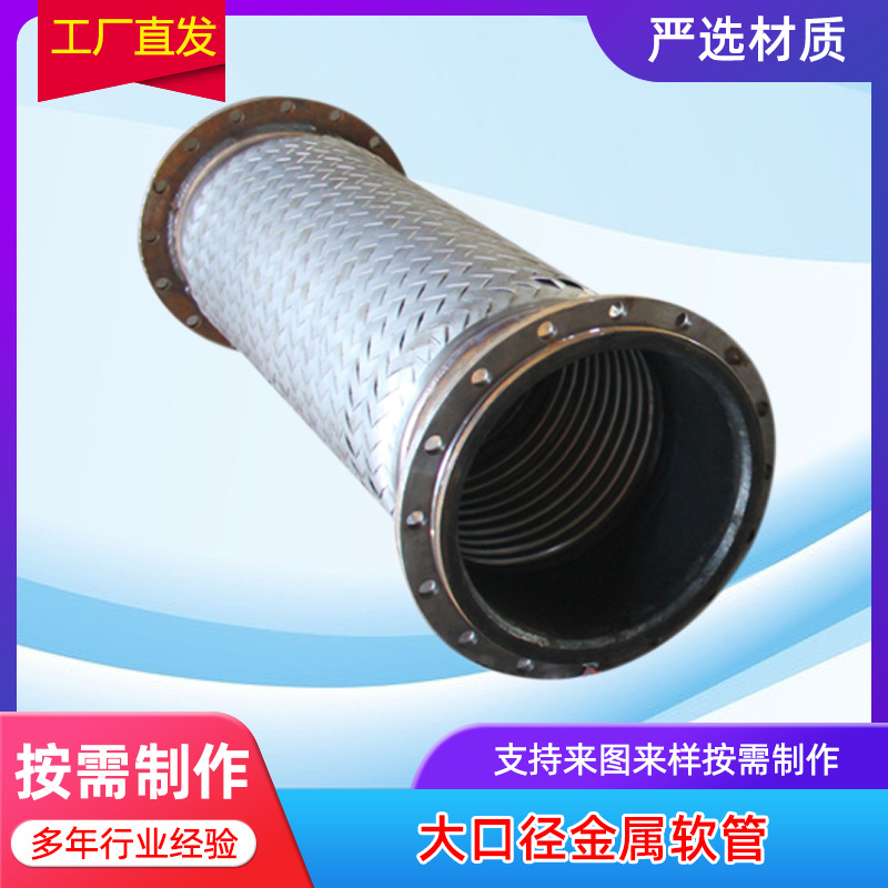 厂家供应不锈钢波纹软管 不锈钢编织软管 工业用大口径金属软管