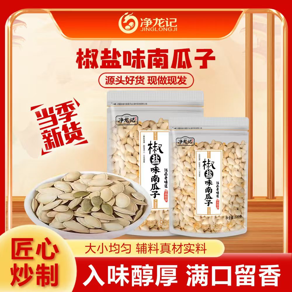 인기 소금과 후추 호박씨 500g