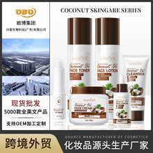 跨境外贸椰子油护肤品套装 SADOER滋润肌肤补水保湿面霜 厂家批发