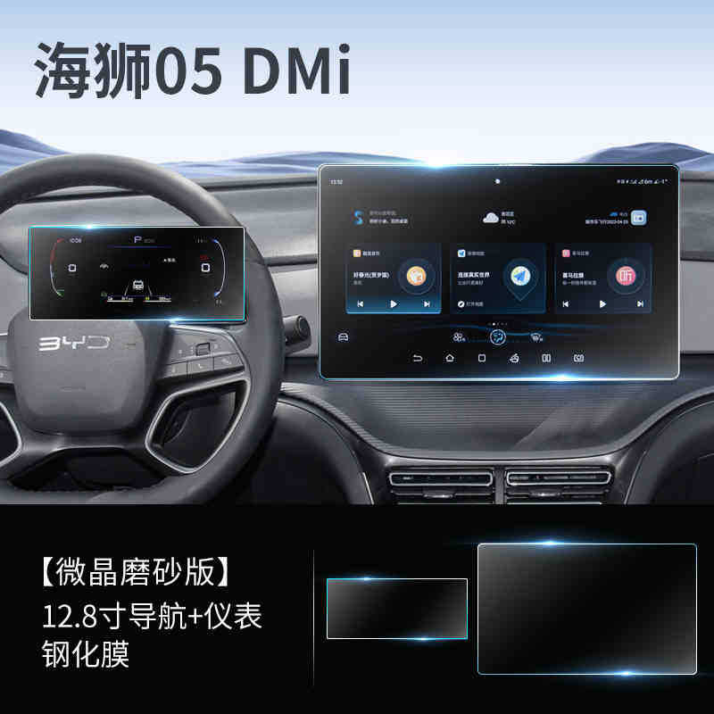 Byd Sea Lion 05Dmi/Ev Screen Tempered Film Central Control Navigation Instrument Display Protection Modification Accessories Supplies