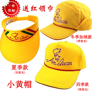 Genuine small yellow hat with fluorescent small yellow hat for Beijing primary school students summer spring and autumn winter ear protection cap