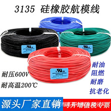 散卖  高温硅胶线UL3135 26AWG-2AWG 200℃耐温 正标硅胶线