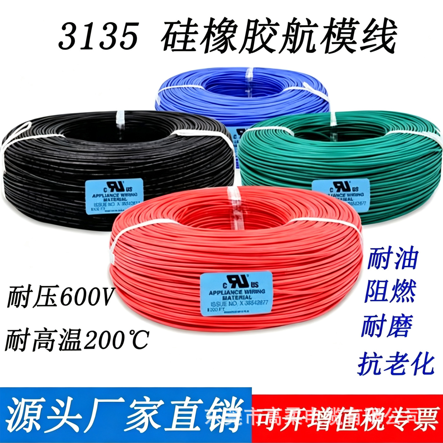 散卖  高温硅胶线UL3135 26AWG-2AWG 200℃耐温 正标硅胶线