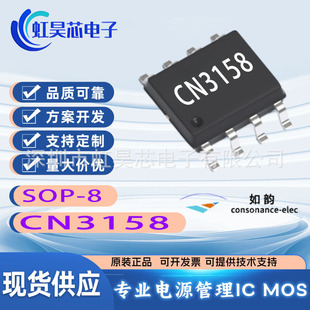 ���CN3158 ���bESOP8 1A/6V�����;��������F�늳س�늹���оƬ