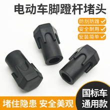 电瓶车脚蹬堵头 新国标电动自行车脚拐中轴盖帽配饰塞 橡胶脚踏套