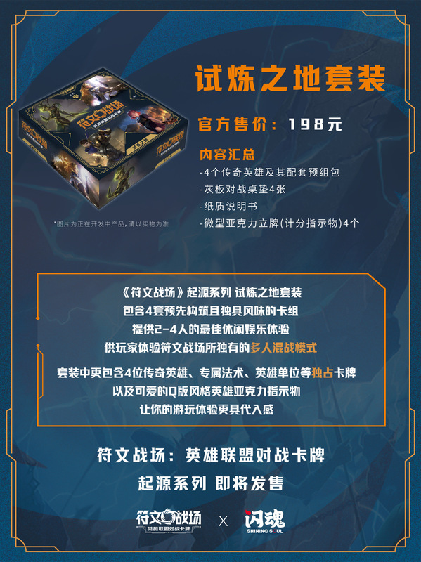 符文战场 英雄联盟对战卡牌 起源系列补充包 预组 试炼之地套装|undefined