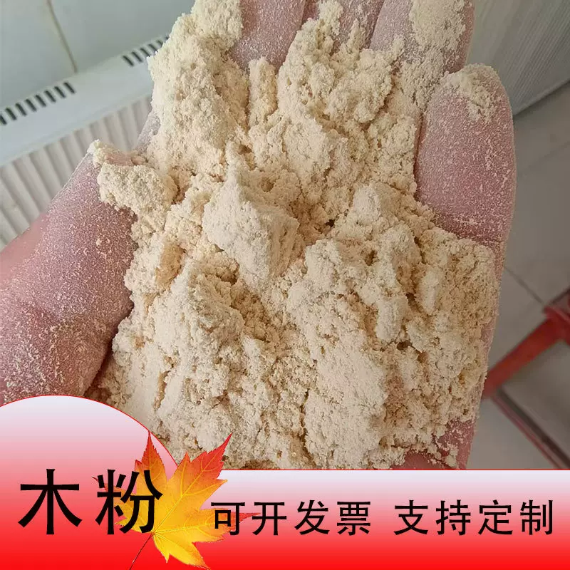 白杨木粉厂家现货造纸填充木粉吸油制香石油助剂用木质纤维杨木粉