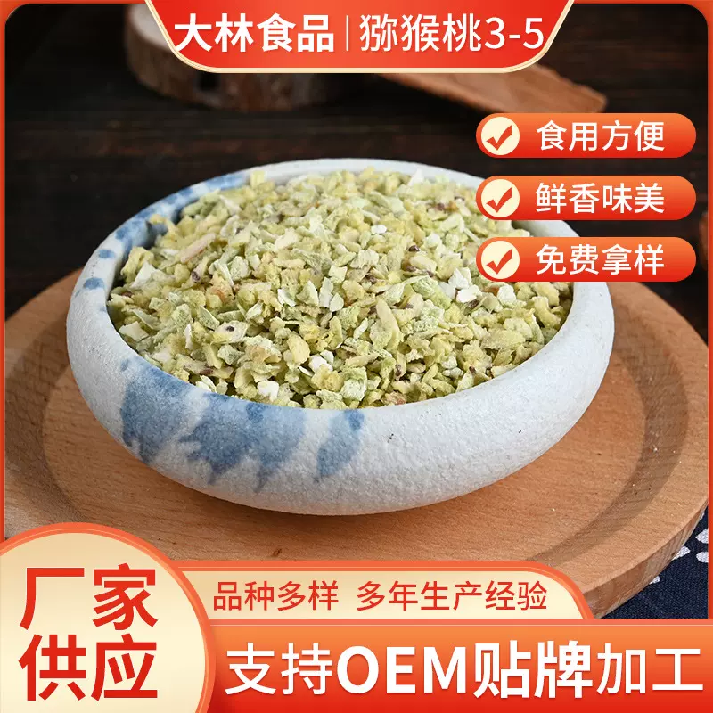 定制冻干猕猴桃干弥猴桃干碎猕猴桃丁奇异果粒3x5mm奇异果干
