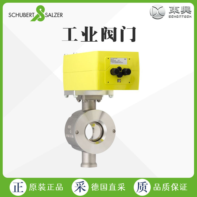 工厂直采 德国 Schubert & Salzer 工业阀门 球阀 4037系列