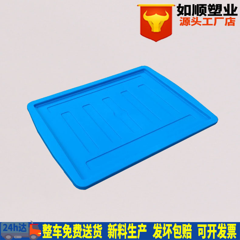 收纳塑料箱如顺塑业 塑料周转箱550盖 配套盖