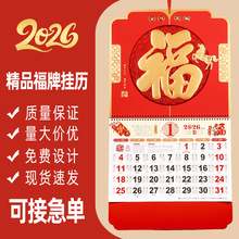 2026年九开金箔福字挂历定制公司广告创意月历马年吊历定做中国风