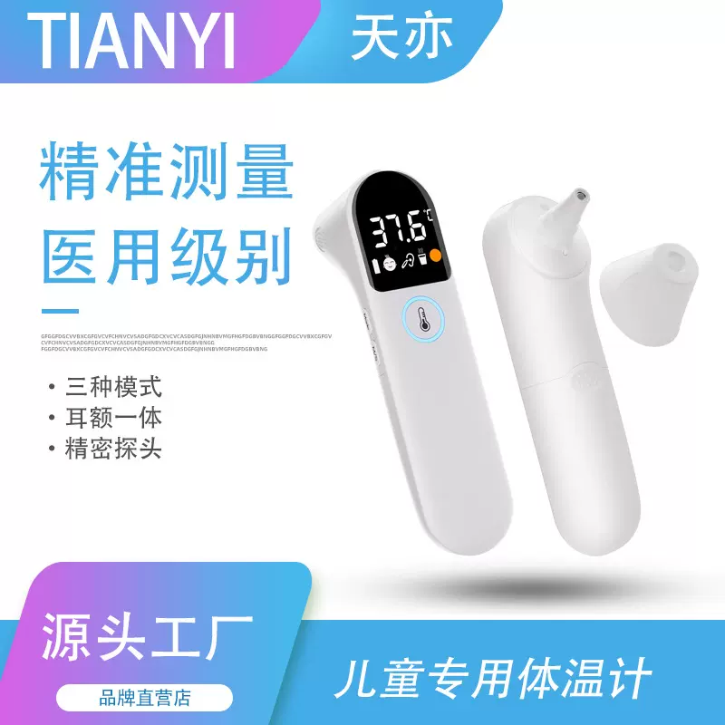 中英文额温枪医用家用非接触红外电子体温计耳温枪额耳双用温度计