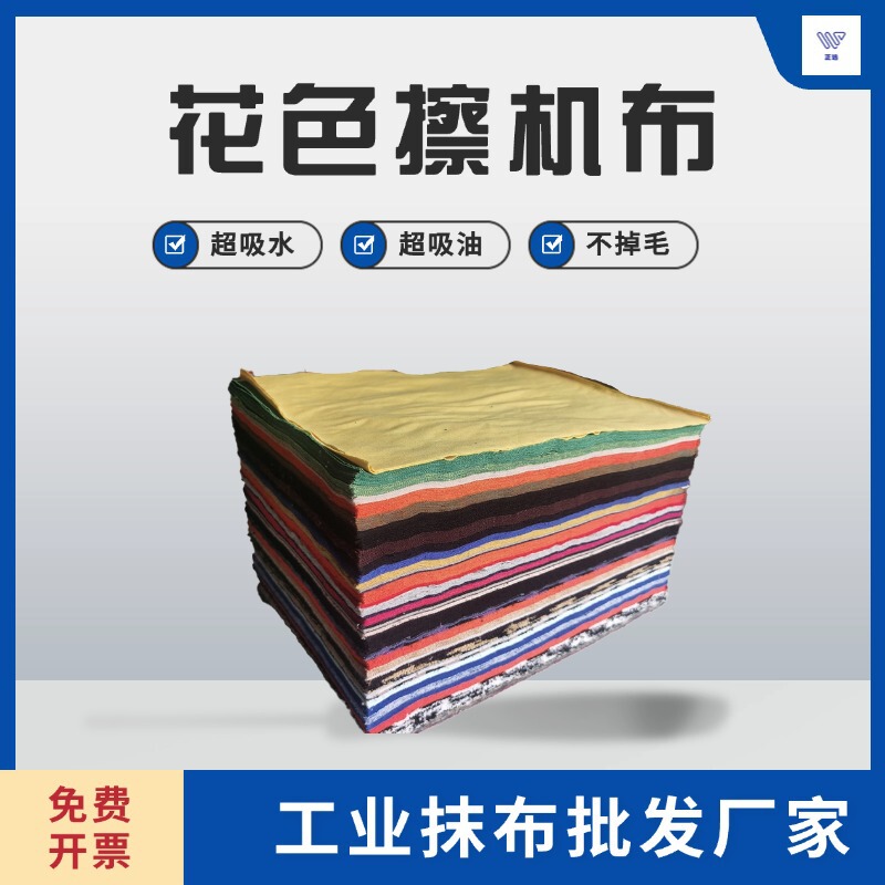 Factory Direct Supply of Standard Size Industrial Cotton Machine Wiping Cloth, Large Cotton Rag That Absorbs Oil and Water and Does Not Shed Lint Factory Direct Supply of Standard Size Industrial Cotton Machine Wiping Cloth, Large Cotton Rag That Absorbs Oil and Water and Does Not Shed Lint
