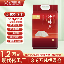 东北珍珠大米10斤一袋5kg定制贴牌代加工大米5斤厂家批发2025新米