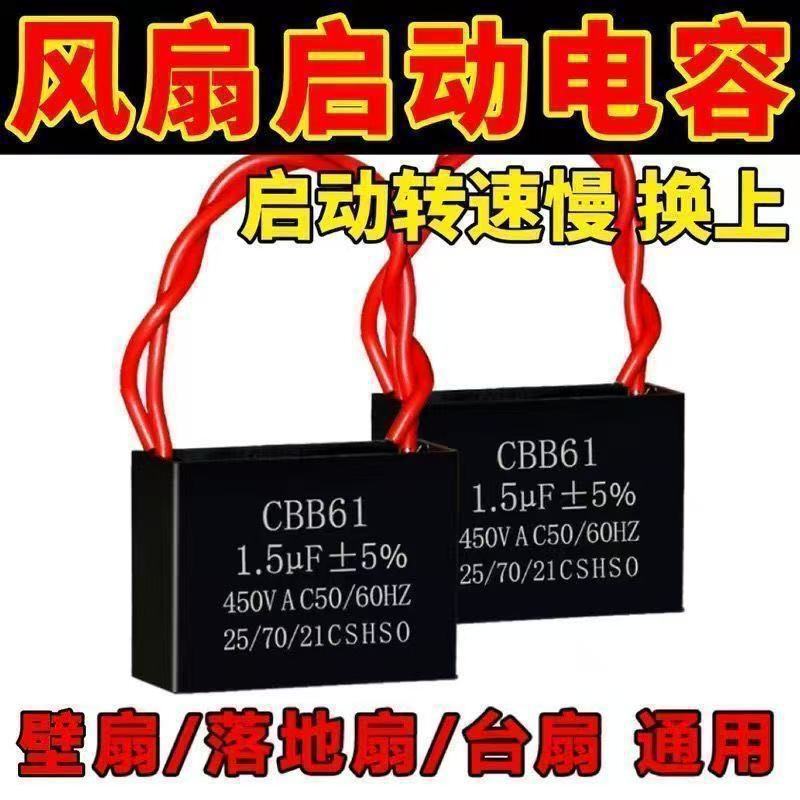汎用CBB61各種扇風機のコンデンサーの元の正規品の扇風機の天井の扇風機のスタンド式扇風機の運行のスターター|undefined