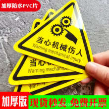 当心机械伤人标识牌有电危险警示贴夹手机械设备安全标识贴标签