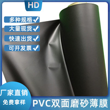 PVC双面磨砂薄膜 特软 双雾黑白 磨砂感半透明  手机壳耳机套适用