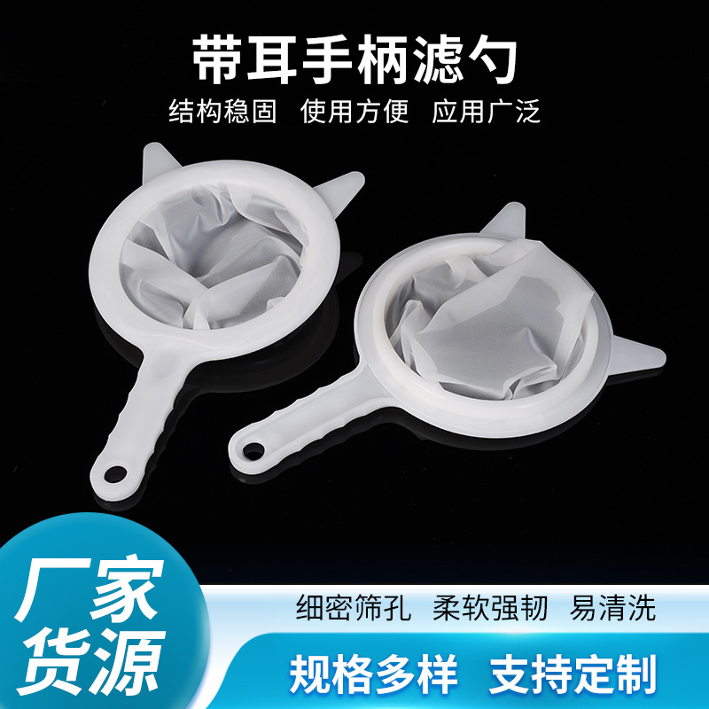 带耳手柄过滤网超细婴儿破壁榨汁机果汁过滤器滤网漏网筛隔渣神器