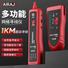 艾瑞泽多功能网络寻线仪寻线抗干扰寻线器查线器