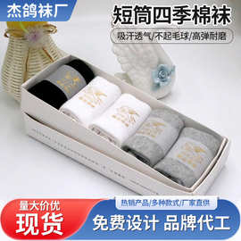 短筒四季棉袜休闲袜吸汗透气不起球高弹耐磨多色商务男女通用棉袜