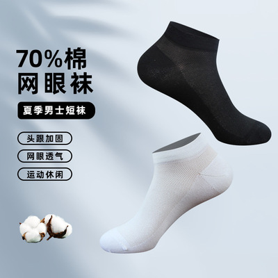 袜子棉男士棉袜吸汗运动男短袜独立包装男船袜袜子厂家批发