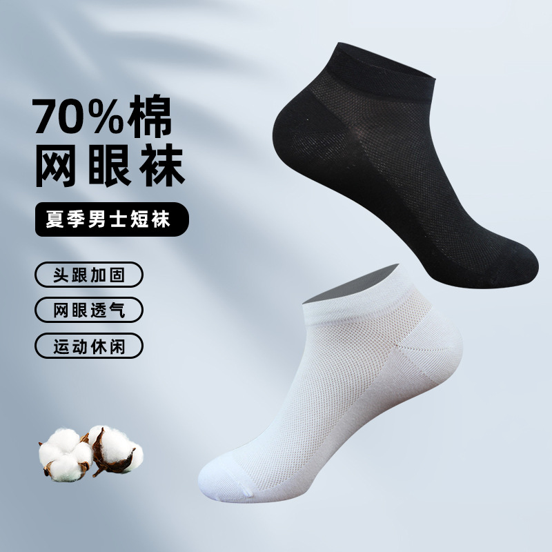 袜子棉男士棉袜吸汗运动男短袜独立包装男船袜袜子厂家批发