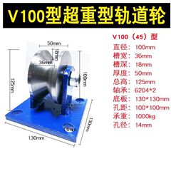 Heavy-duty 45# steel type track wheel, right-angle wheel steel pulley, ultra-heavy load 1 ton inclined wheel 90 degree guide wheel