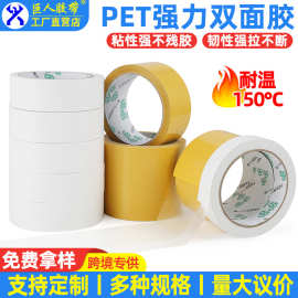 PET强力透明双面胶耐高温无痕防水双面胶带贴对联双面胶厂家批发