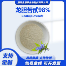 龙胆苦苷98%龙胆草提取物龙胆苦甙粉Gentiopicrin化妆品级金康泰