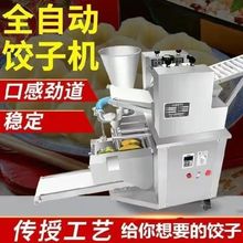 饺子机小型全自动水饺机馄饨机大型锅贴机酥饺机节能速卖通爆款