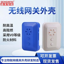 网关外壳厂家批发无线网路由器外壳公模便携wifi壳体网络通讯盒子