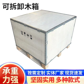 机械设备木箱子 可拆卸木箱 电气电柜木箱 免熏蒸木箱 胶合板木箱