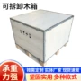 熏蒸电气机械电柜木箱
