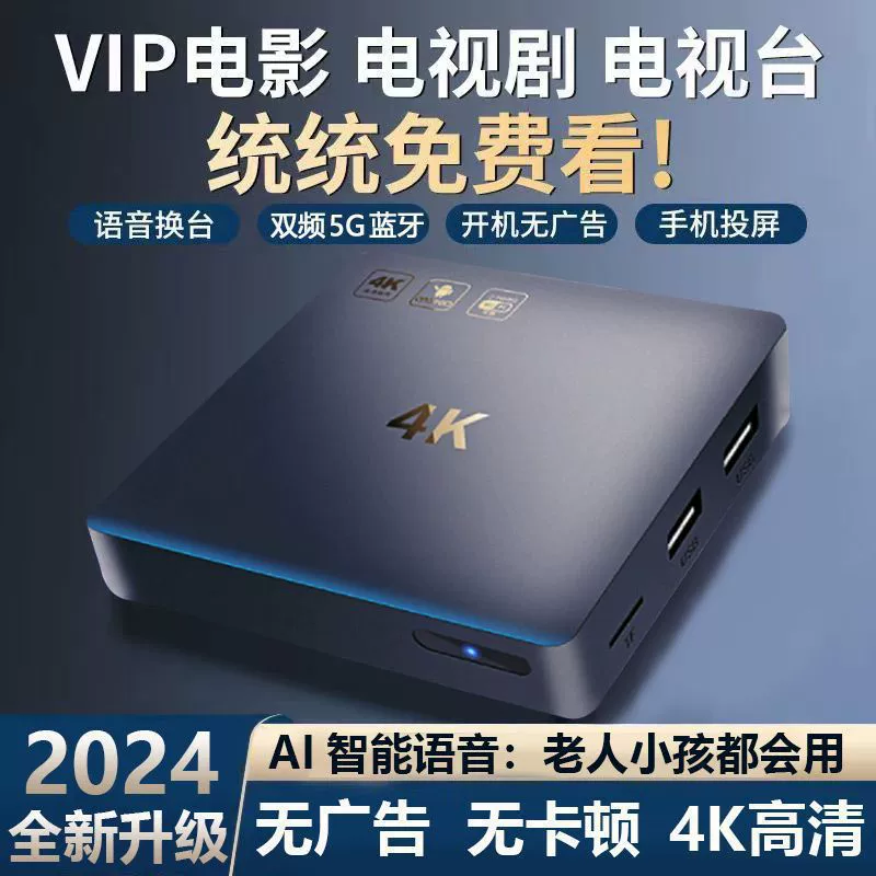 Сетевая приставка для нового дома, умная голосовая беспроводная Wi-Fi Bluetooth 5G, полноценная сетевая ТВ-приставка