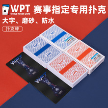 WPT德州扑克牌塑料扑克PVC大字磨砂防水可水洗棋牌室会所赛事专用