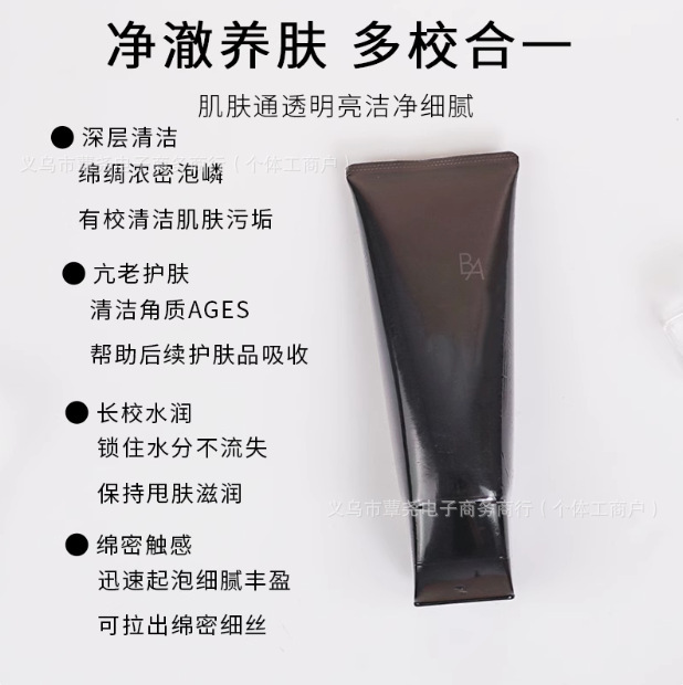 【官方正品】新版日本黑ba洗面奶100g温和清洁抗氧糖洁面膏卸妆乳|undefined