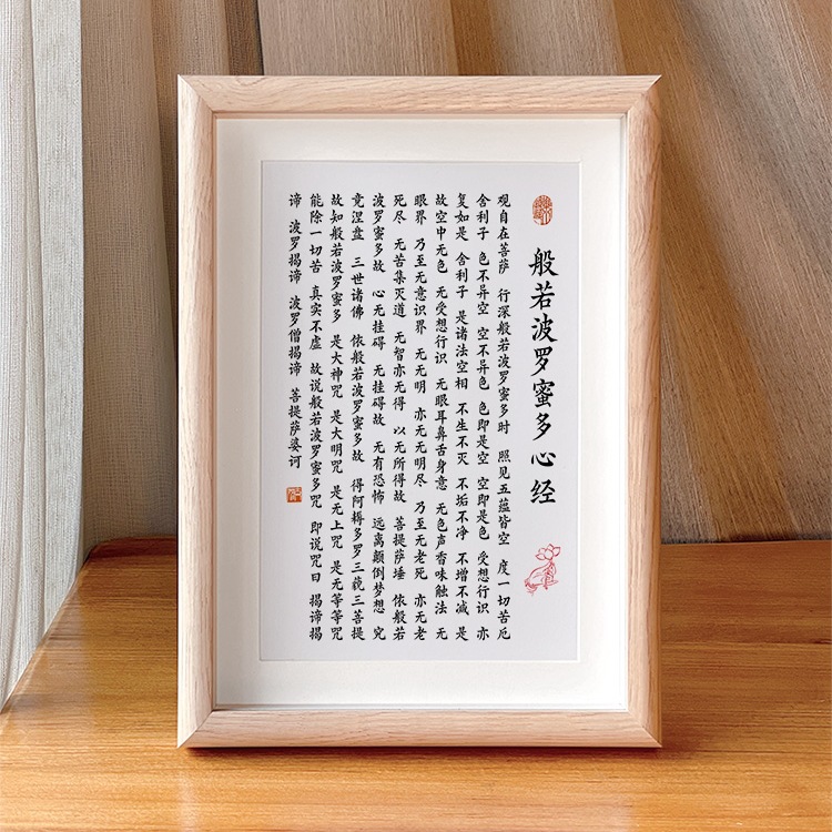 般若波罗蜜多心经装饰画书法桌面摆件大悲咒字画客厅禅意中式挂画