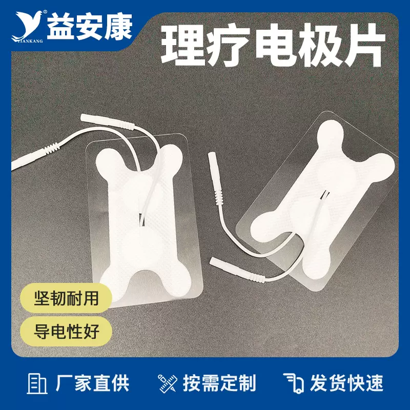 按摩贴片吞咽蝶形50*90mm理疗电极片理疗贴插针式凝胶自粘贴片
