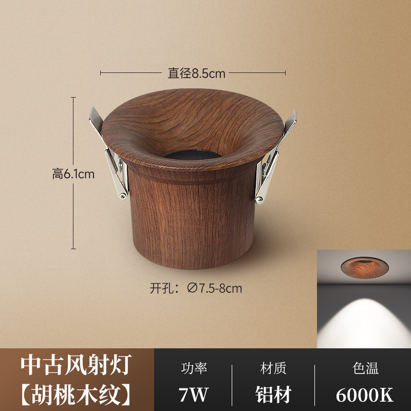 胡桃木筒灯新嵌入式中古风胡桃木纹弧面非预埋深杯75小山丘射灯|undefined