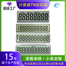 深圳lcd液晶屏厂家直销学生计算器液晶显示屏段码屏屏幕