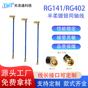 RF���lSMA�p���^RG402/RG141�D�Ӿ���̖��ݔ��yͬ�S�͓p���B����