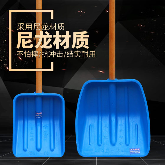 Blue nylon plastic shovel large shovel thickened wear-resistant wooden handle large shovel food shovel snow shovel garbage shovel hardened