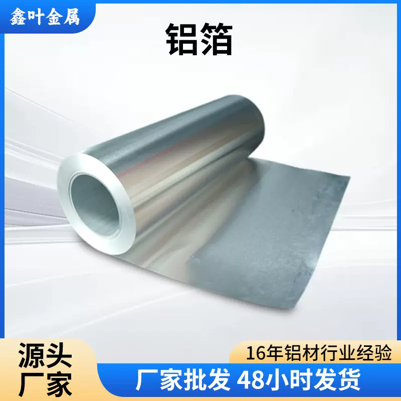 1060铝箔工业铝卷耐腐蚀1050包装防腐铝箔纸管道保温5052铝箔卷材