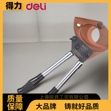 得力电缆剪 齿轮棘轮式电线剪线钳 PVC手柄大型线缆剪
