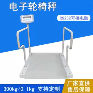 Медицинские весы для диализа 300 кг с поручнями RS232