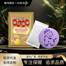 防虫防蛀;暖贴、暖宝宝;暖手宝