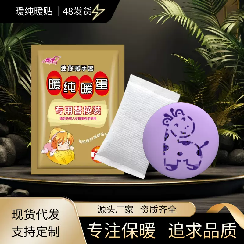 暖纯暖手蛋自发热网红暖手宝学生冬季暖宝宝随身便携替换芯不充电
