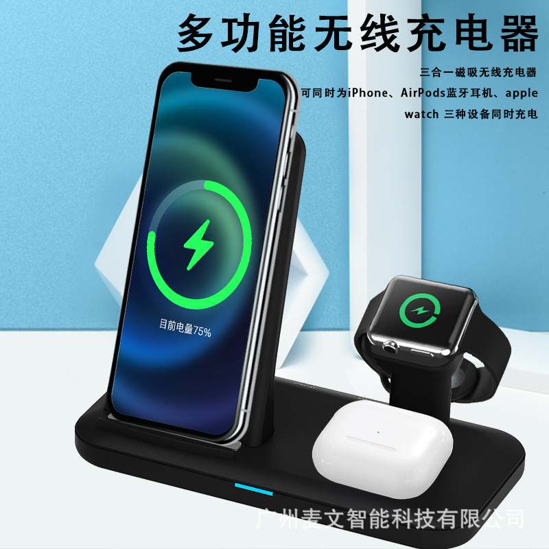 跨境新品快充充电器批发无线充电器手机支架手表耳机磁吸快充