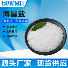 工業級海晶鹽日曬海鹽 顆粒均勻多種規格 水產養殖熱敷用 工業鹽